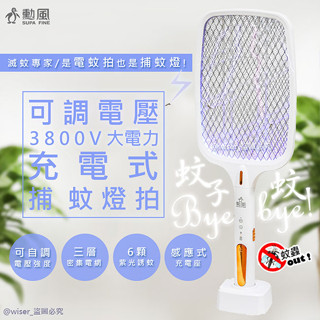 【勳風】三合一充電式電蚊拍 捕蚊燈 捕蚊拍 DHF-T3500 紫光電蚊拍 捕蚊器 捕蚊燈 滅蚊燈 蒼蠅拍 滅蚊器