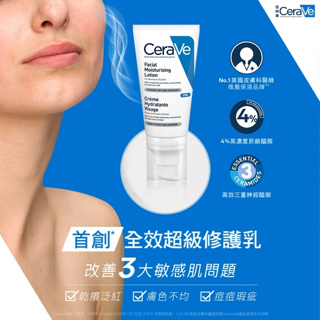 【樂森藥局】CeraVe 適樂膚 全效超級修護乳52ml