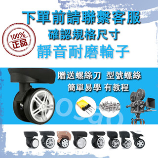 【桃園有貨】行李箱輪輪子行李箱配件萬嚮輪拉桿箱輪子替換密碼旅行箱配件維修靜音軲轆更換萬向輪輪子維修 輪子 旅行箱包輪子