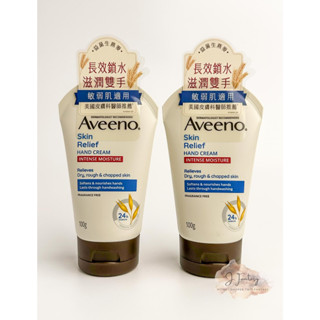 限量優惠【公司貨開發票】Aveeno艾惟諾 燕麥高效舒緩護手霜 100g 保濕乳 高效舒緩 護手霜 乳液