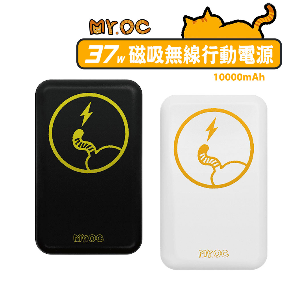 【Mr.OC 橘貓先生】10000mah magsafe行動電源 磁吸行動電源 無線行動電源 行動電源