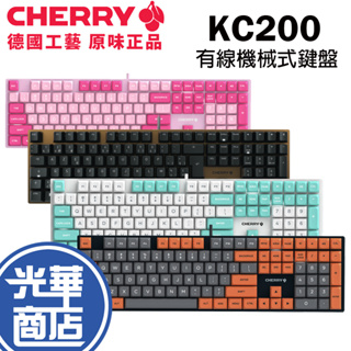【現貨免運】CHERRY 櫻桃 KC200 有線鍵盤 機械式鍵盤 KC-200 MX 玉軸 ERGO軸 廠潤 MX2A