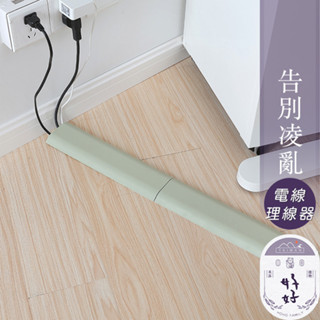 臺灣現貨🇹🇼 集線器 整線器 固定夾 理線器 束線管 電線收納 牆面整線器 電源線收納 網路線整理 集線固定槽 電線遮擋