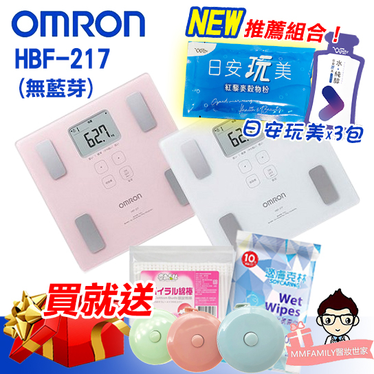 OMRON 歐姆龍 HBF217【醫妝世家】隨贈小禮物  體脂計 體重組成計 HBF-217