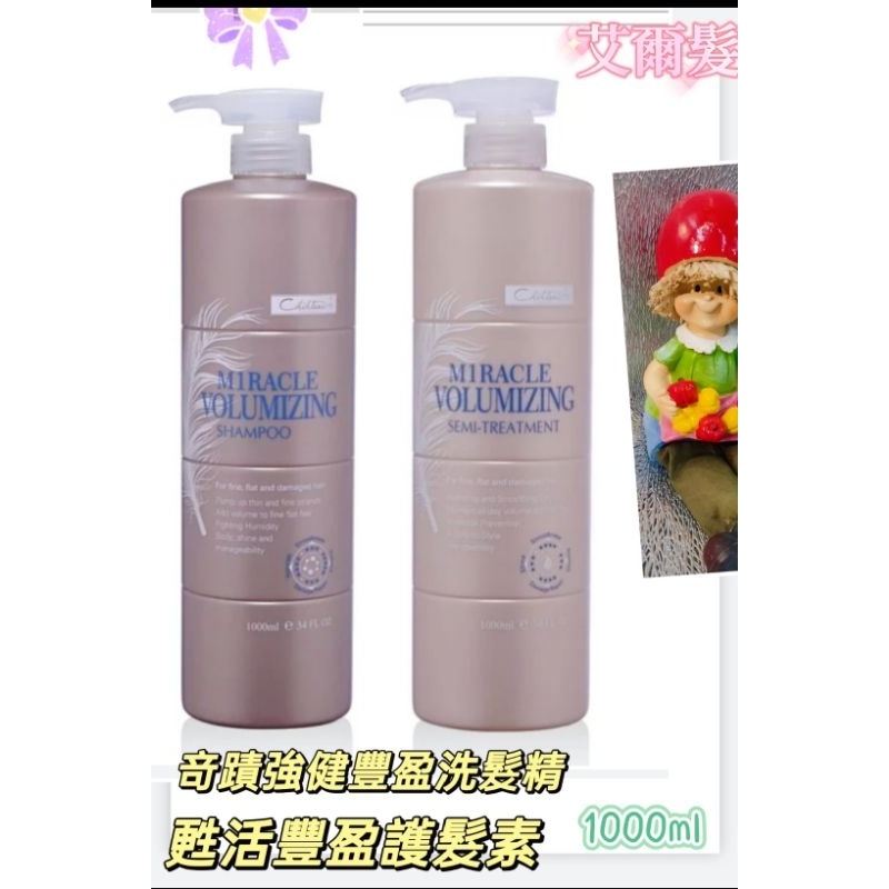 芝彩💃竒蹟強健豐盈洗髮精💃1000ml💃甦活豐盈護髮素💃1000ml💃