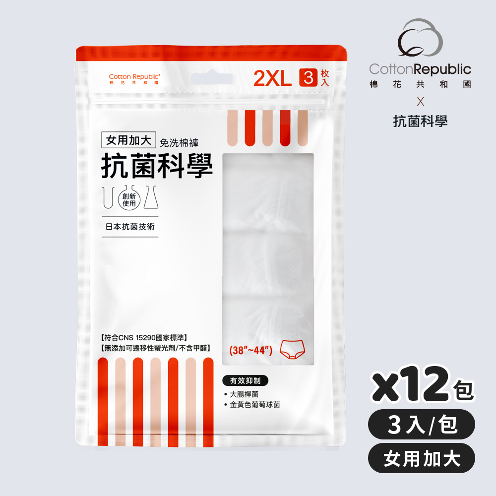 【棉花共和國品牌館】【ONCE】抗菌科學 女用加大免洗棉褲3入/包-12包組(出差、旅遊、防疫住宿)