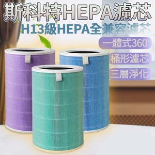 歐K那瓦 斯科特 副廠HEPA 濾芯 濾心 濾網 抗菌版 米家淨化器4 小米空氣淨化器4lite 小米空氣淨化器4