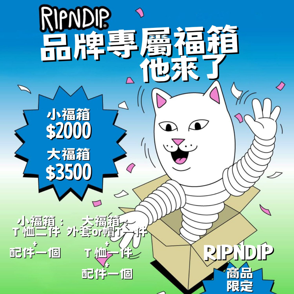 RIPNDIP 中指猫 品牌限定 限量 福袋 台灣總代理-ALL