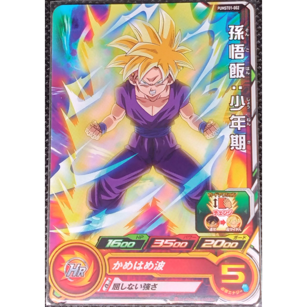 孫悟飯SCR 美品 BANPRESTO 景品七龍珠Z MATCH MAKERS 終極孫悟飯2505 - 東海模型