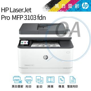🤘OA小舖🤘含稅 HP LaserJet Pro 3103fdn 黑白雷射多功能傳真事務機 取代M227fdn