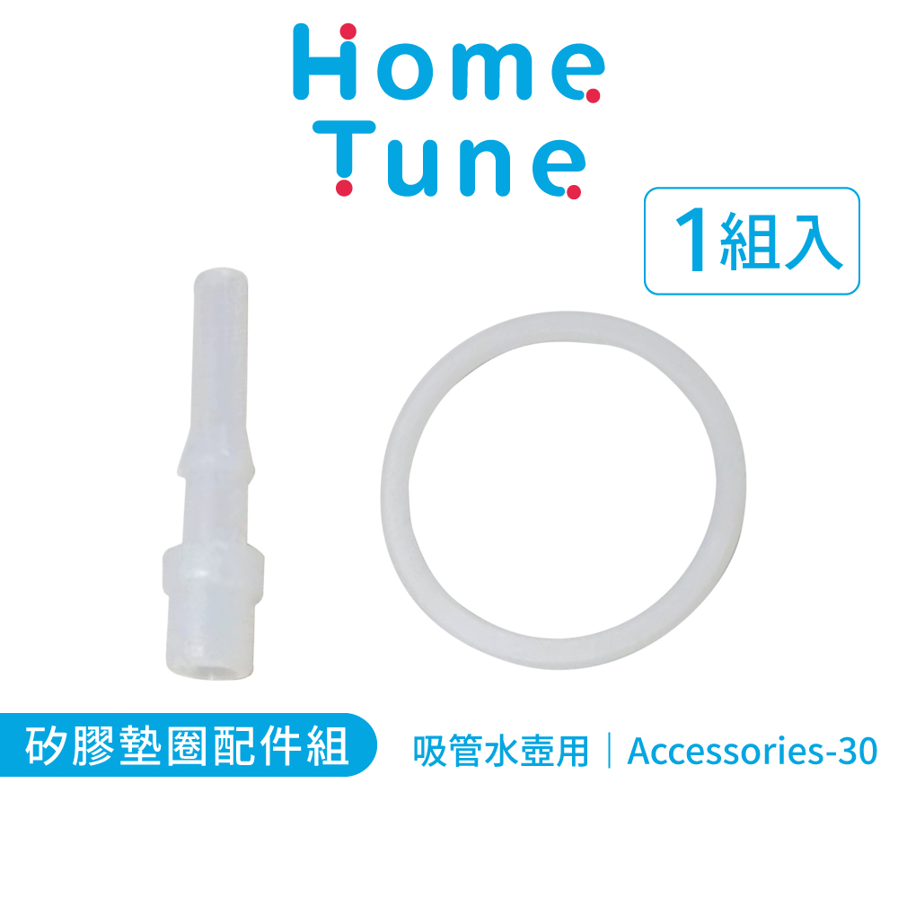 Home Tune家音 矽膠吸嘴配件組｜滑蓋吸管水壺配件水壺替換配件矽膠配件 Accessories-30