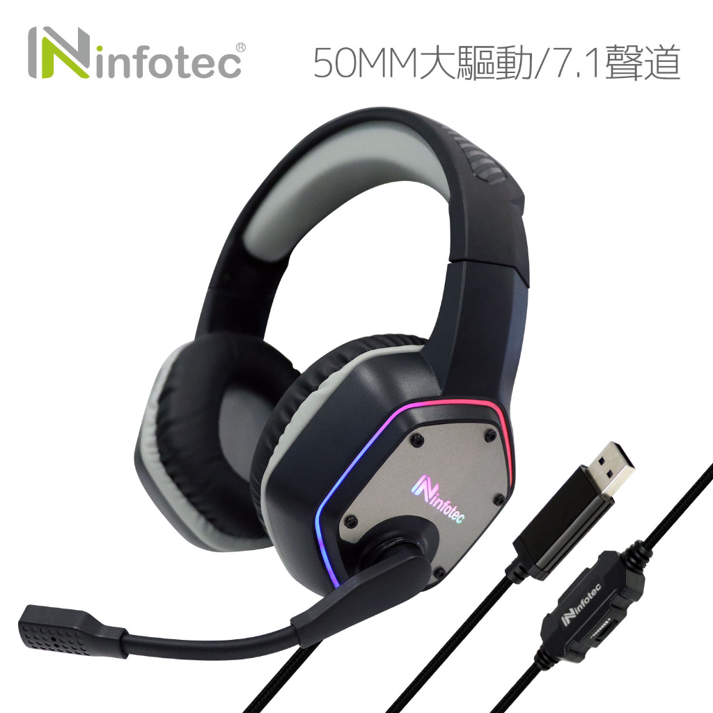 【現貨】infotec X15 全罩式專業電競 7.1聲道USB耳機麥克風 USB接頭 全罩式耳機 電競耳機 麥克風