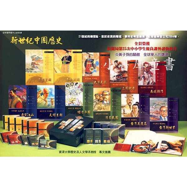 新世紀中國歷史 歷史繪本 清倉大拍賣 圖畫書 兒童歷史書 套書 現貨