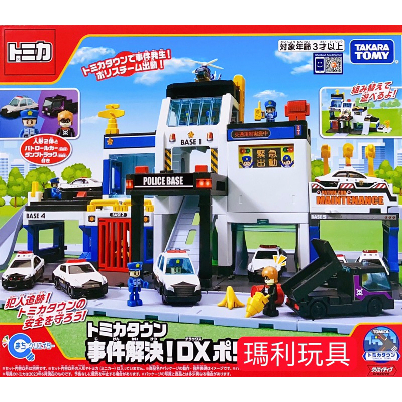 【瑪利玩具】TOMICA 新城鎮 警察基地 TW18911