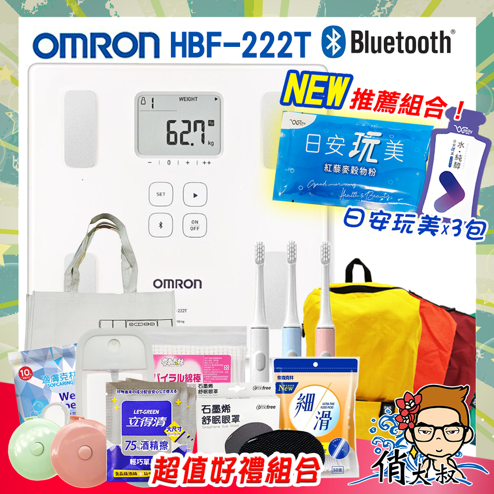 【免運+開電子發票+贈好禮】OMRON 歐姆龍 HBF 222T 藍芽  體脂計HBF217升級版 HBF 222 T