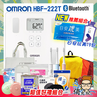 【免運+開電子發票+贈好禮】OMRON 歐姆龍 HBF 222T 藍芽 體脂計HBF217升級版 HBF 222 T