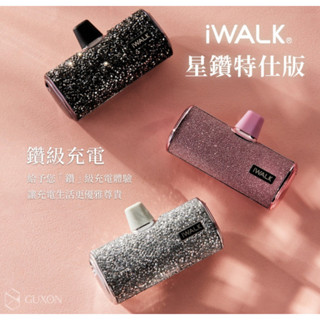 隔日到貨 iWALK 星鑽直插式行動電源 行動電源推薦 輕便 小巧 臺灣總代理