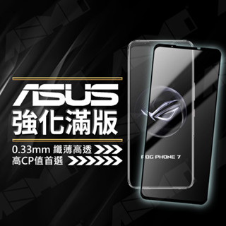 ROG7 保護貼 ASUS保護貼 ROG PHONE 6 華碩保護貼 保護貼 螢幕保護貼 zenfone9 8 【AU】