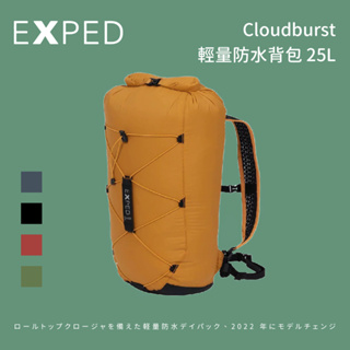 優惠劵多到用不完!!【EXPED】Cloudburst 輕量防水背包 25L【2022新款】 (EX45865) 登山包