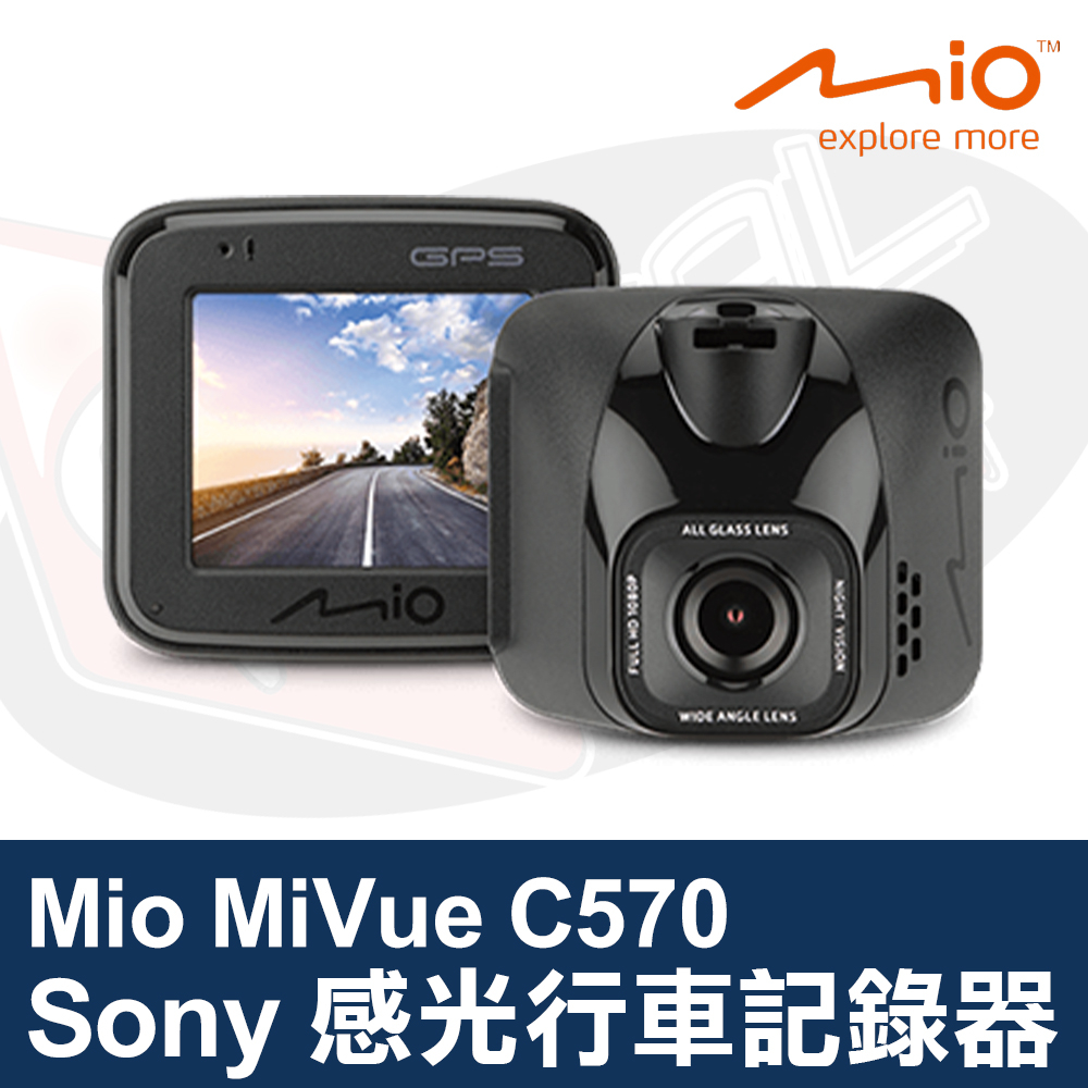 Mio MiVue C570 行車紀錄器 Sony 感光元件 F1.8 大光圈 GPS測速照相雙預警