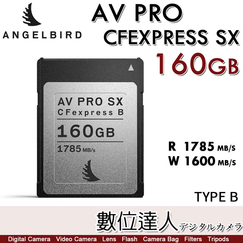 【數位達人】天使鳥 Angelbird AV PRO SX CFEXPRESS TypeB 160GB記憶卡1785MB
