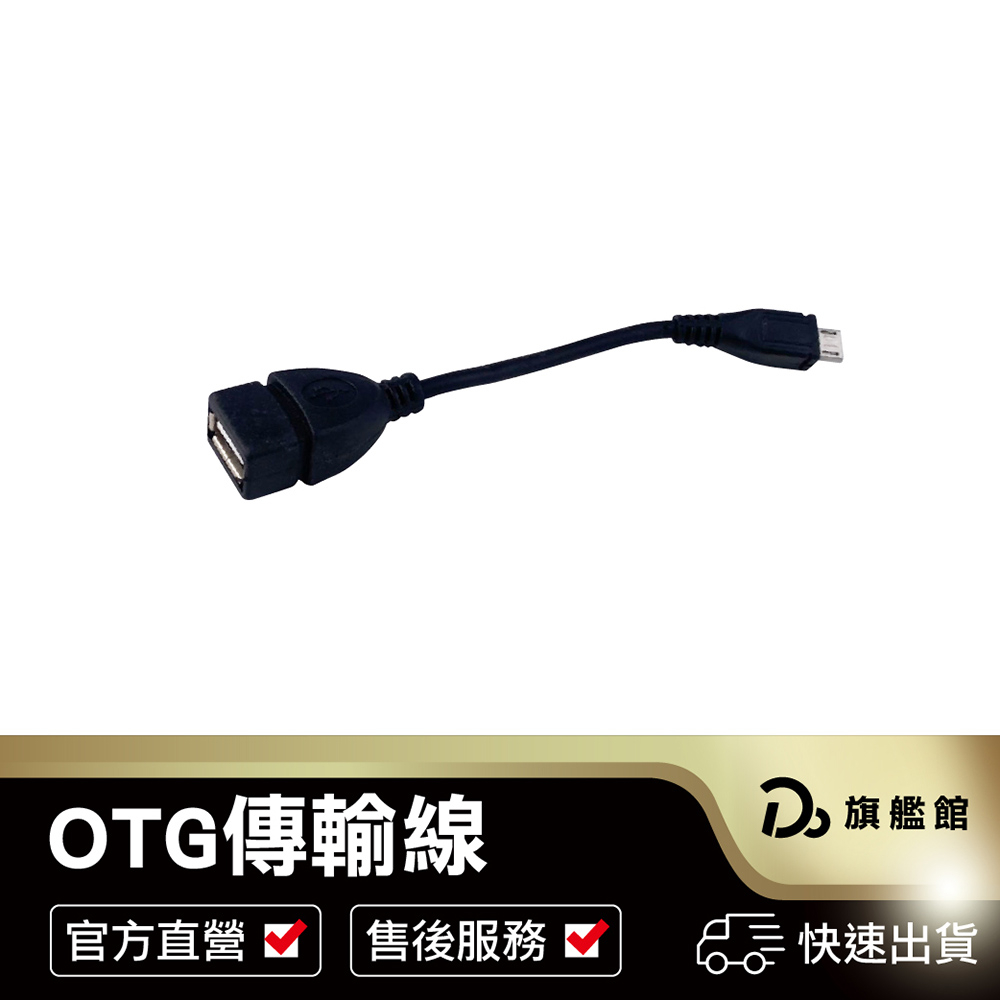 【USB OTG Host 資料傳輸線】 SONY XPERIA Z2 S4 Note4 傳輸線 充電線 轉接頭