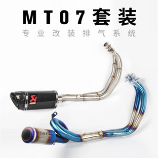 適用於雅馬哈YAMAHA MT07 XSR700 前段天蠍排氣管 改裝SC排氣管烤藍全段