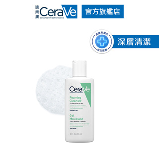 CeraVe適樂膚 溫和泡沫潔膚露 88ml 泡沫質地 官方旗艦店