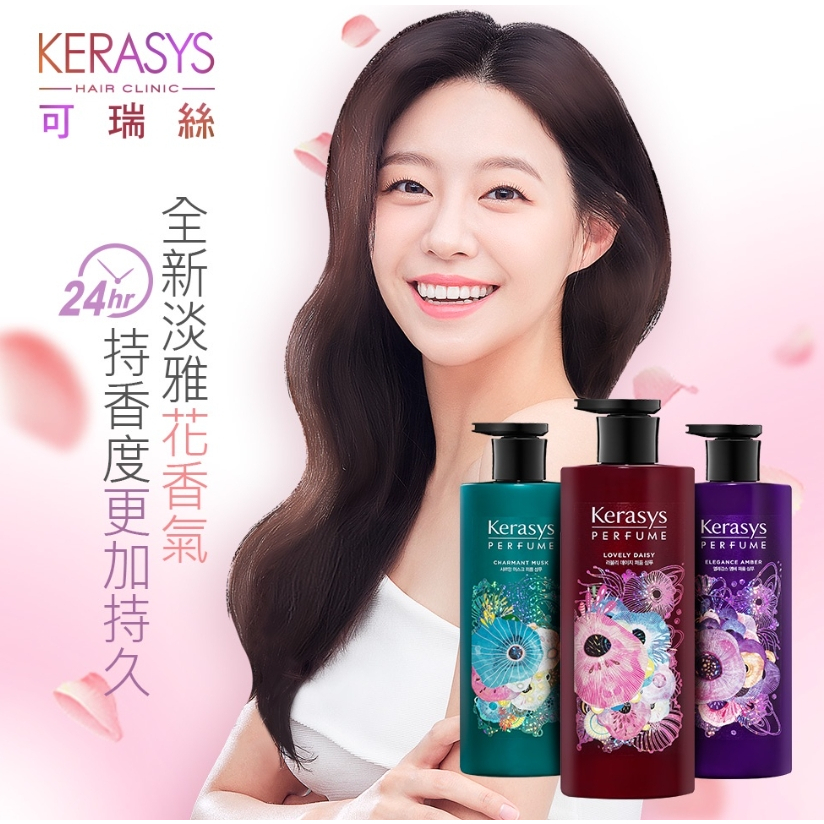 韓國 KeraSys 可瑞絲 精緻香氛 "洗髮精/潤髮乳" 600ml