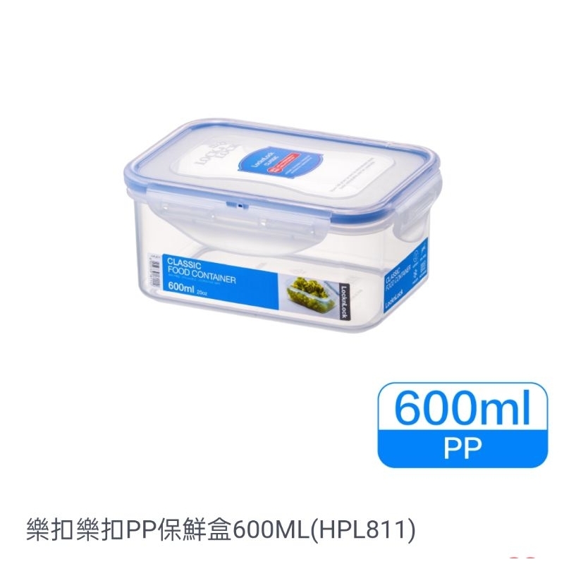 樂扣樂扣PP保鮮盒600ML(HPL811)
