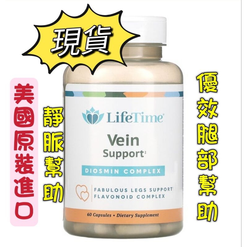 現貨 美國［LifeTime Vitamins] 靜脈幫助，地奧司復合物，60粒膠囊