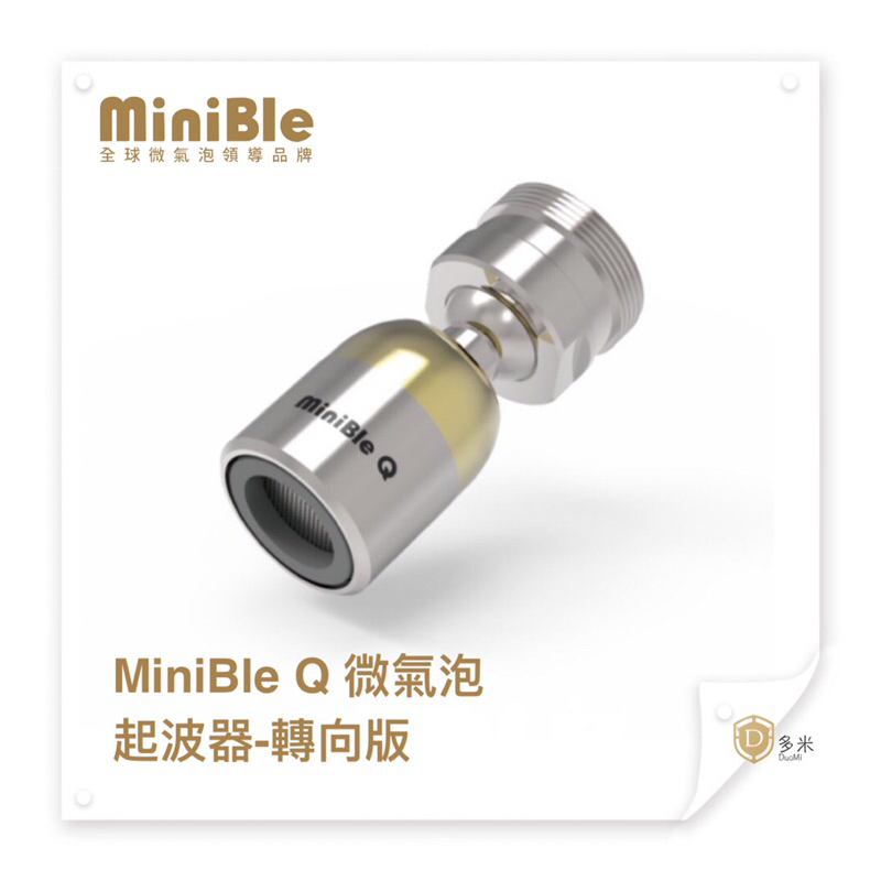 【多米】MiniBle Q 微氣泡 起波器-轉向版