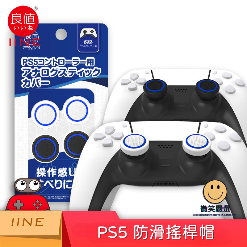 良值 手把 搖桿保護帽 PS5 4 Switch Pro 搖桿帽 蘑菇頭 配件 類比 DualSense Portal