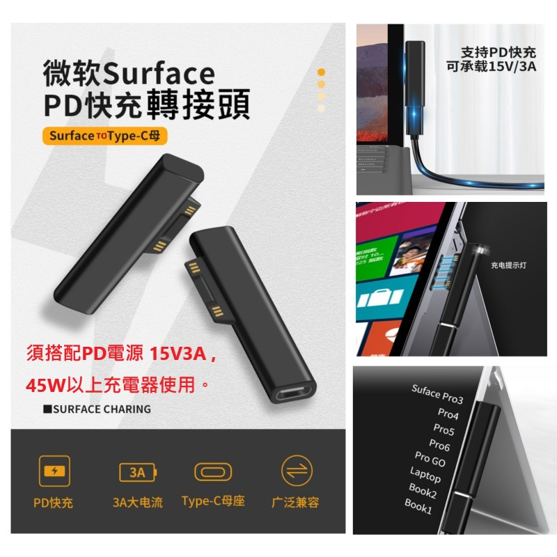 PD轉USB-C母 微軟Surface  Pro3/4/5/6 快充15V/3A 磁吸頭 轉接頭