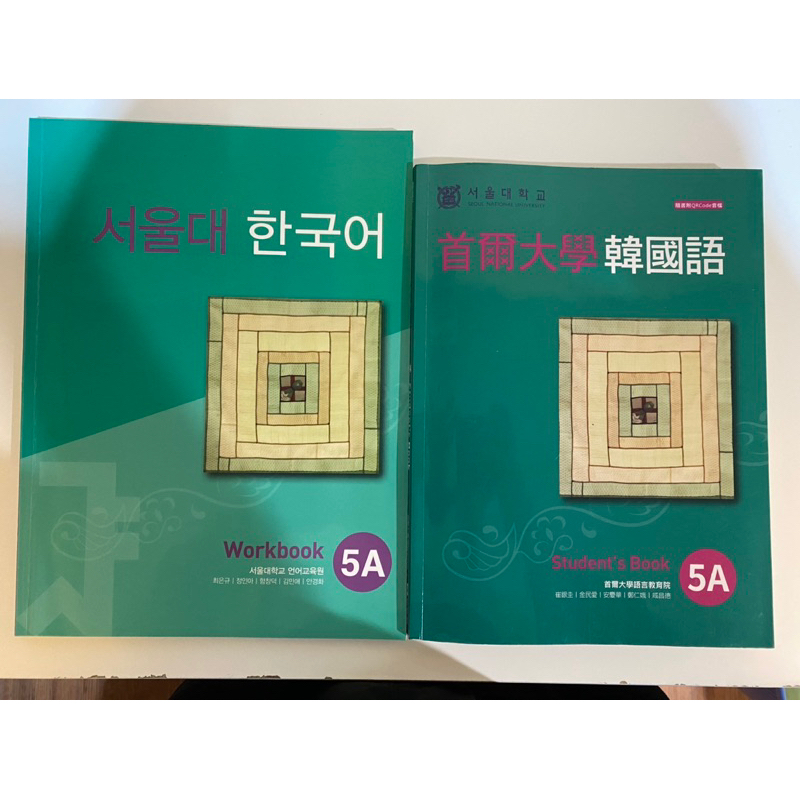 首爾大學韓國語5a課本、練習本