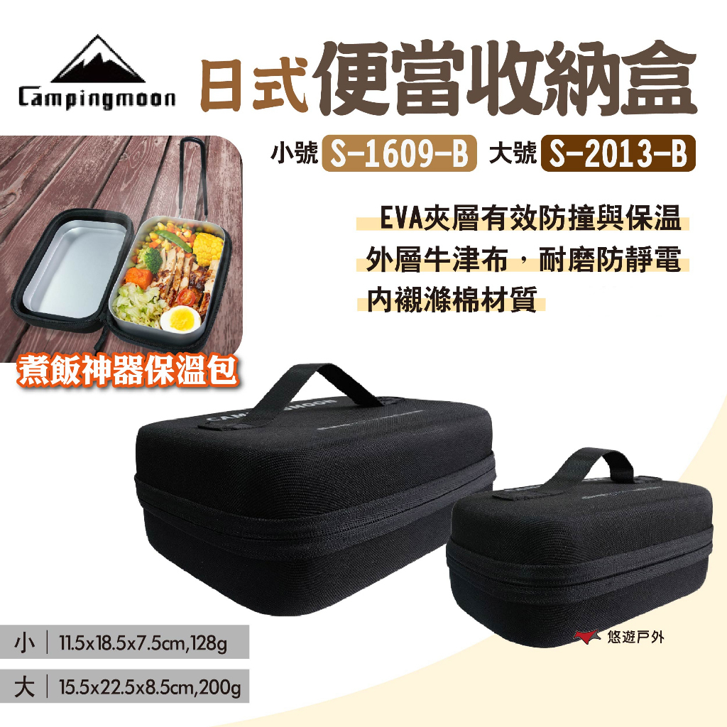 【柯曼】日式便當收納盒 S-1609-B/S-2013-B 小/大號 煮飯神器保溫包 收納包 防撞包 露營 悠遊戶外