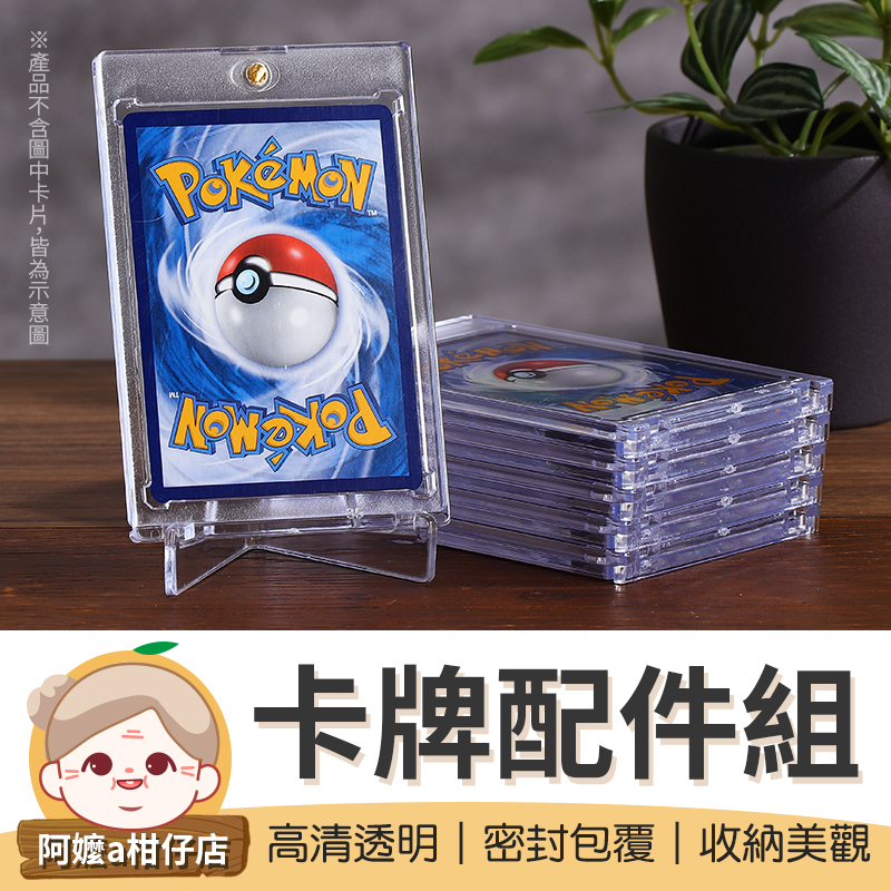[加厚耐磨] 卡牌配件組 寶可夢卡套 牌卡磚配件 MEZASTAR 軟卡套(50入/包) 軟卡套 磁吸牌卡磚 卡片保護殼