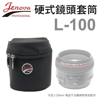 JENOVA 吉尼佛 硬式鏡頭袋 L-100 專用袋 可用腰間上 方便攜帶