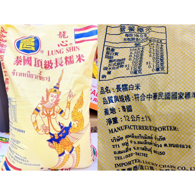 泰國🇹🇭進口 頂級 長糯米 12kg(約20台斤）糯米 只限宅配
