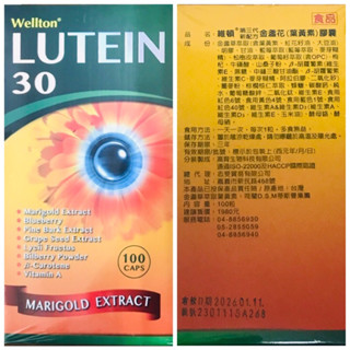 ～買5送1(免運費)～維頓升級新配方 金盞花(葉黃素)軟膠囊/Lutein (高單位葉黃素 30mg/顆 100粒裝)