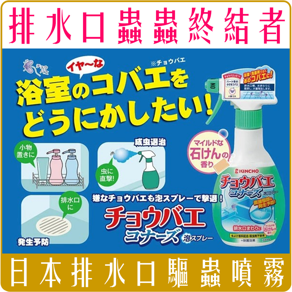 《 Chara 微百貨 》 日本 金鳥 金雞 排水口 驅蟲 驅蛾 噴霧 300ml 團購 批發