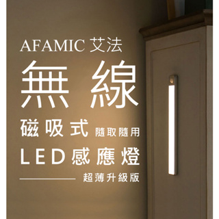 【AFAMIC】USB充電磁吸式無線超薄LED感應燈 - 60cm賣場