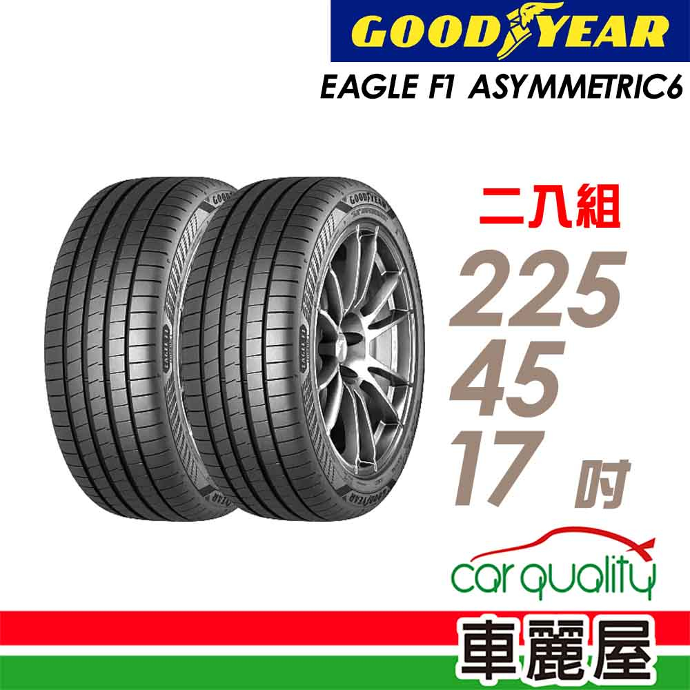 【GOODYEAR 固特異】輪胎_固特異_F1A6-2254517吋_225/45/17_二入組_送安裝(車麗屋)