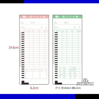 SL含稅考勤卡.打卡片.打卡紙.出勤卡適用:優美UB/Needte HB-2017/Vison TR-198/ER168
