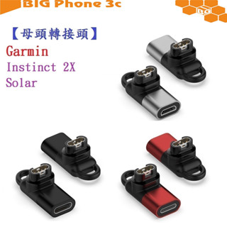 BC【母頭轉接頭】適用 Garmin Instinct 2X Solar Type-C Micro USB IOS