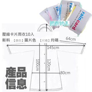 生活百貨 壓縮卡片雨衣 隨機出貨 包/10入裝一次性便攜式雨衣 卡片雨衣 輕便雨衣 壓縮雨衣 一體式雨披 全身防雨 遊樂