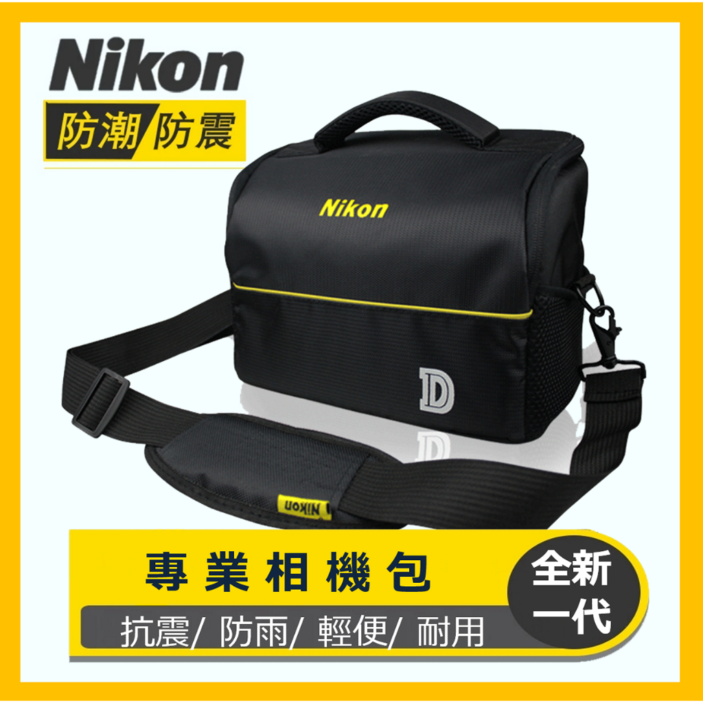 相機包 Nikon攝影包 相機收納袋 單眼相機包 側背包 鏡頭袋 微單眼 類單眼 Z6 Z7 一機二鏡 相機收納