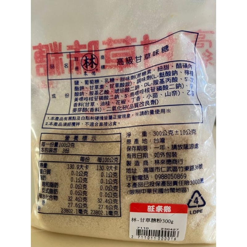 台灣製高級甘草味糖（甘草粉）