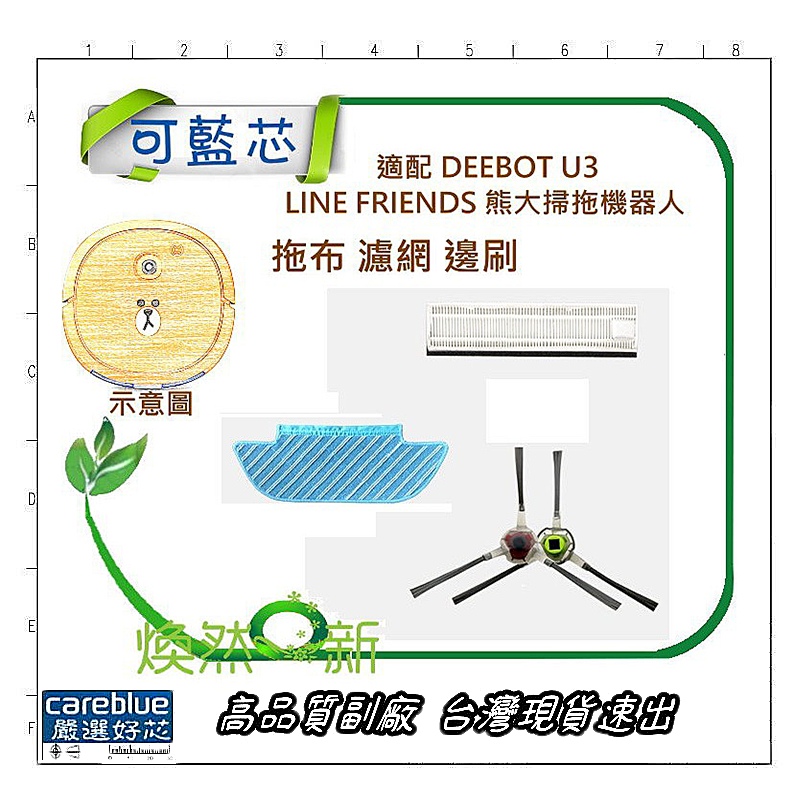 副廠 高品質 for DEEBOT U3 LINE FRIENDS 熊大掃拖機器人 拖布 濾網 邊刷 OZMO