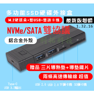 【郵局隔天到】M.2 外接盒 m2 PCIe SATA雙協議 秒傳1GB跑分圖 SSD 瑞昱9210高速晶片 OTG功能